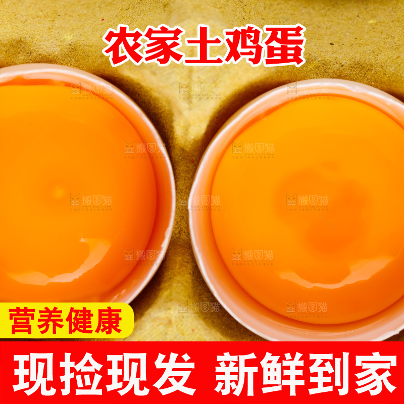 白底上的土鸡蛋