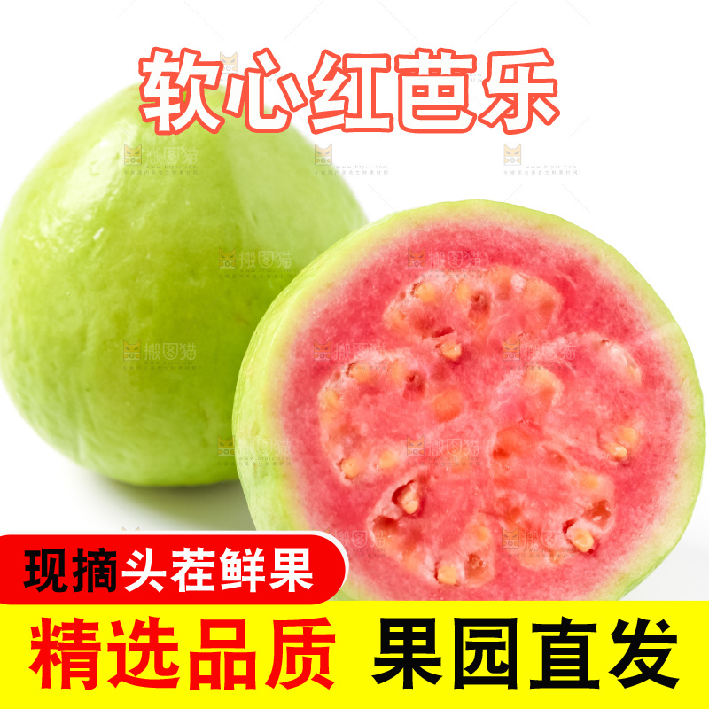 白底上放着红心芭乐