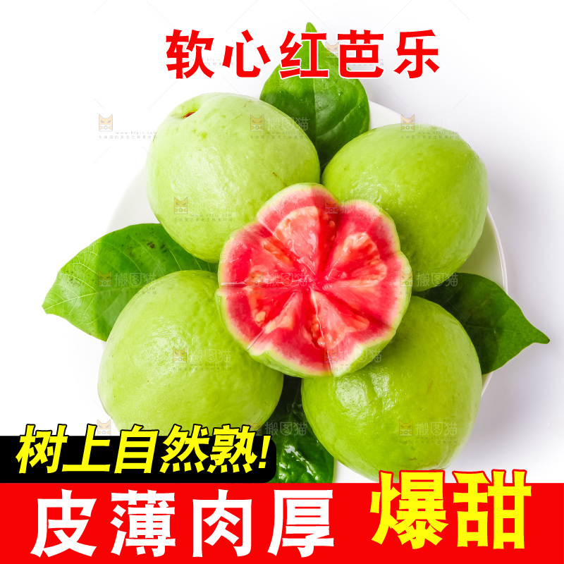 盘子里装着软心红芭乐