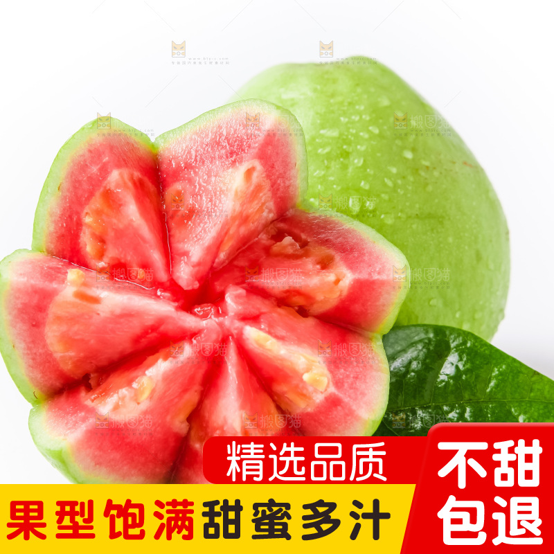 白底上放着广西红心芭乐