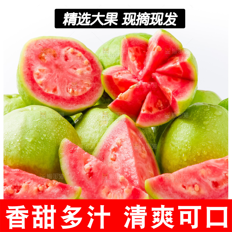 白底上放着红心番石榴