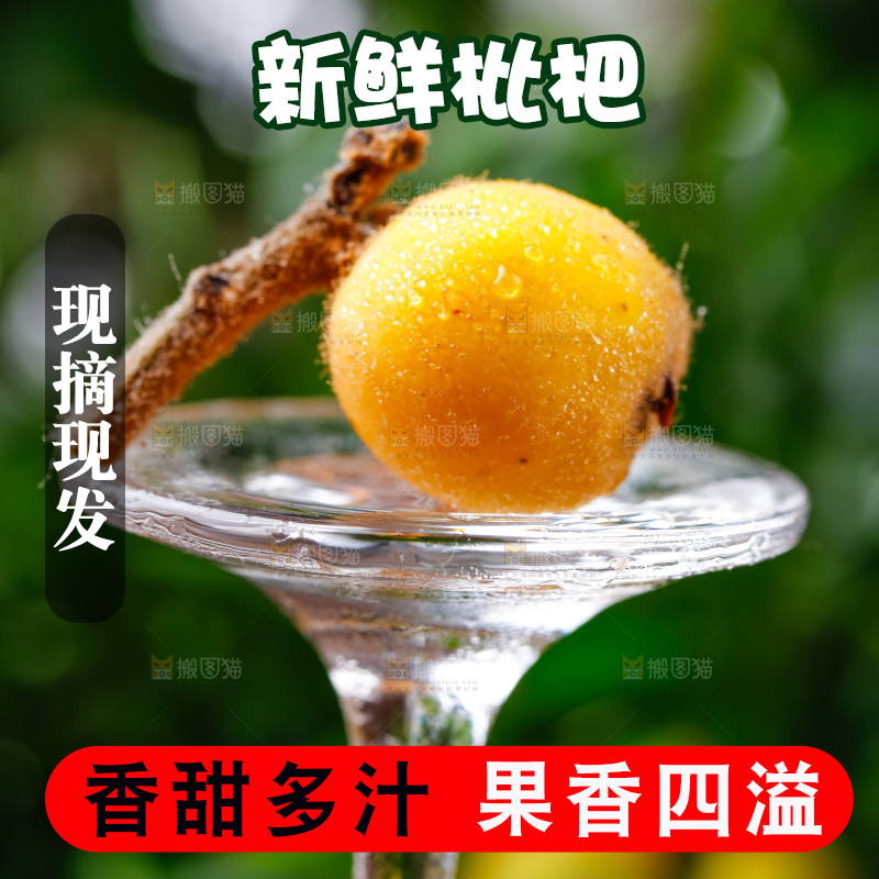 玻璃杯上放着枇杷