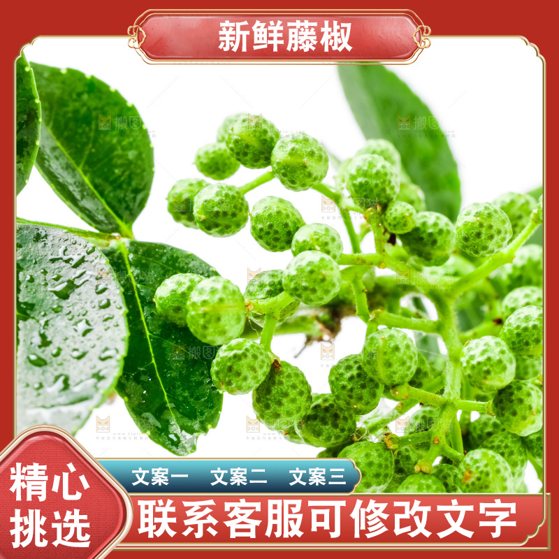 白底上摆放着新鲜藤椒