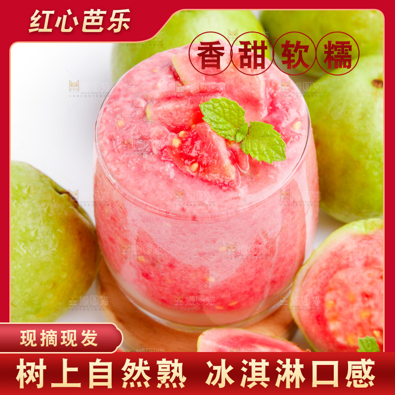 白底上放着红心芭乐