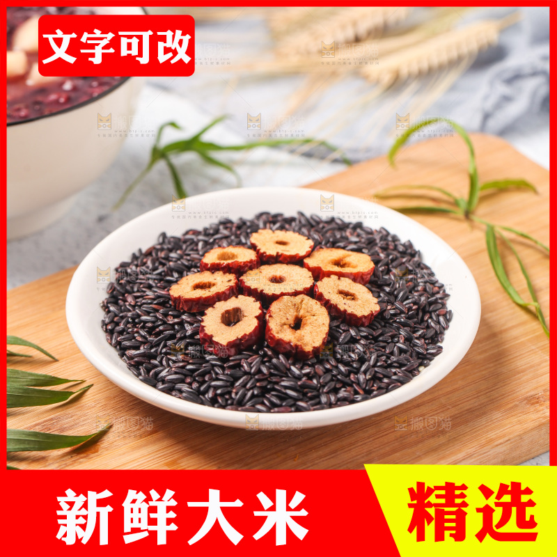 木板上放着一碗黑米
