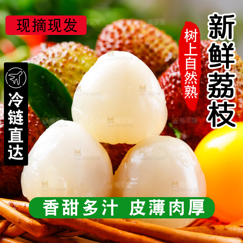 筐子上的新鲜荔枝