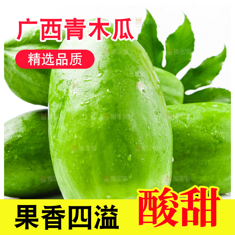 白底上摆放着木瓜