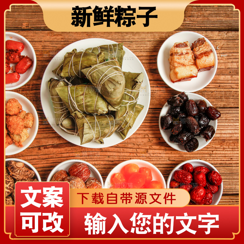 木底上放着粽子和粽子食材