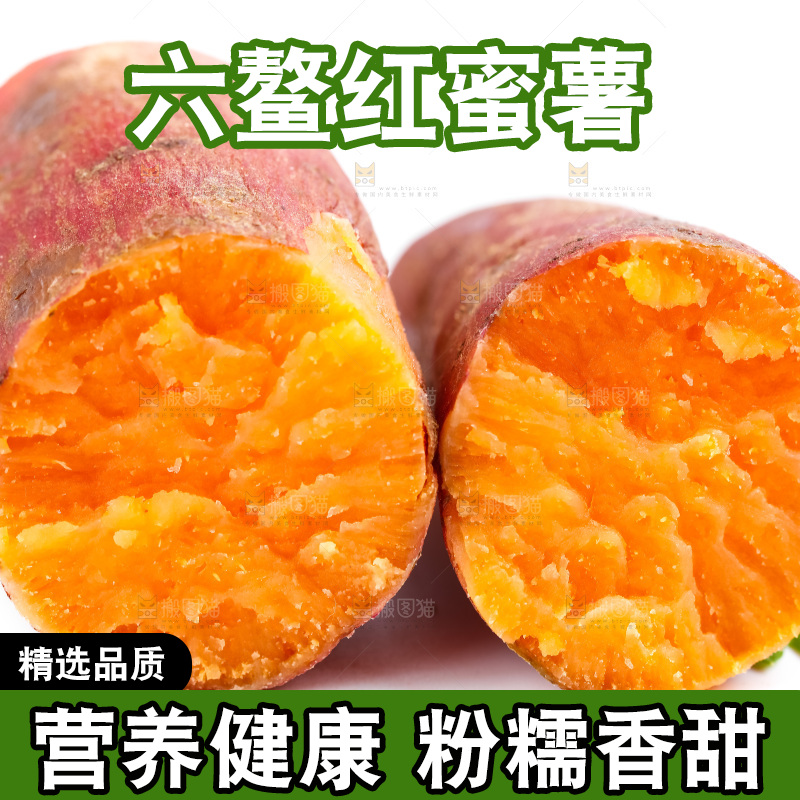 白底上放着六鳌红蜜薯