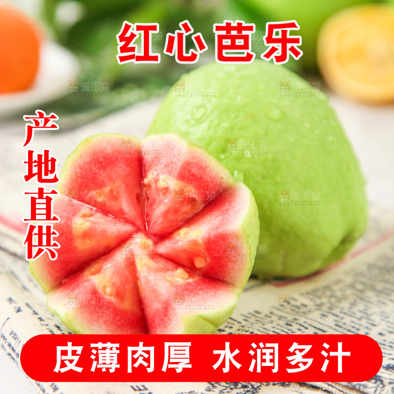 浅底上摆放着红心番石榴