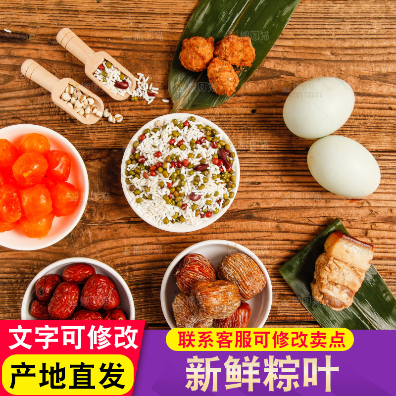 粽子食材放在木底上