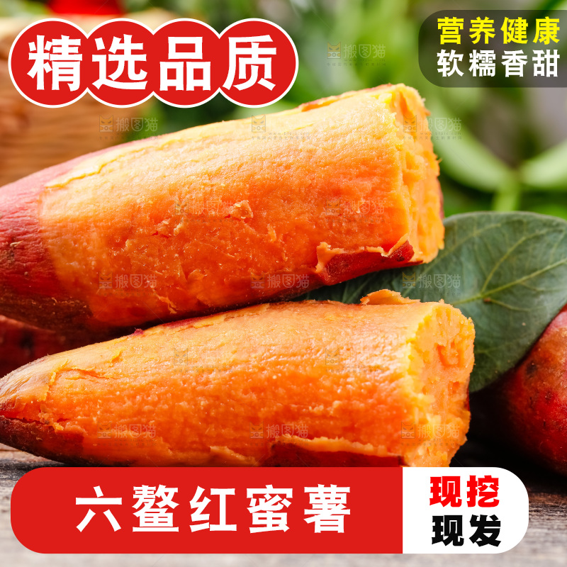 木底上放着六鳌蜜薯