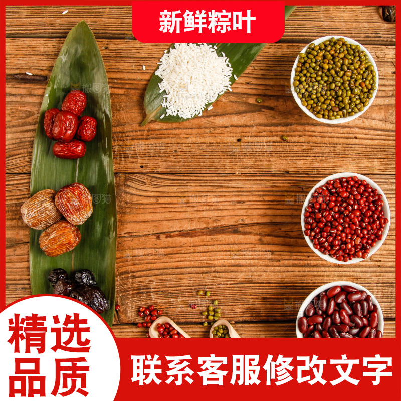 粽子食材放在木底上