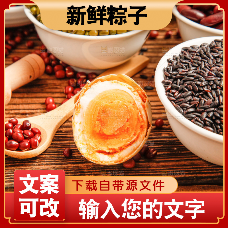 木底上放着粽子和粽子食材