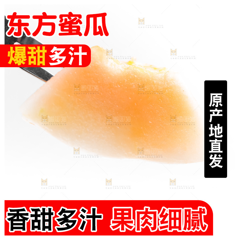 叉子叉着东方蜜瓜