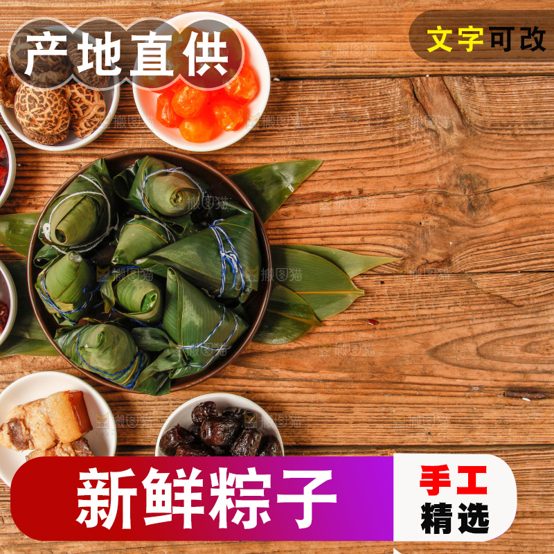 木底上放着粽子和粽子食材
