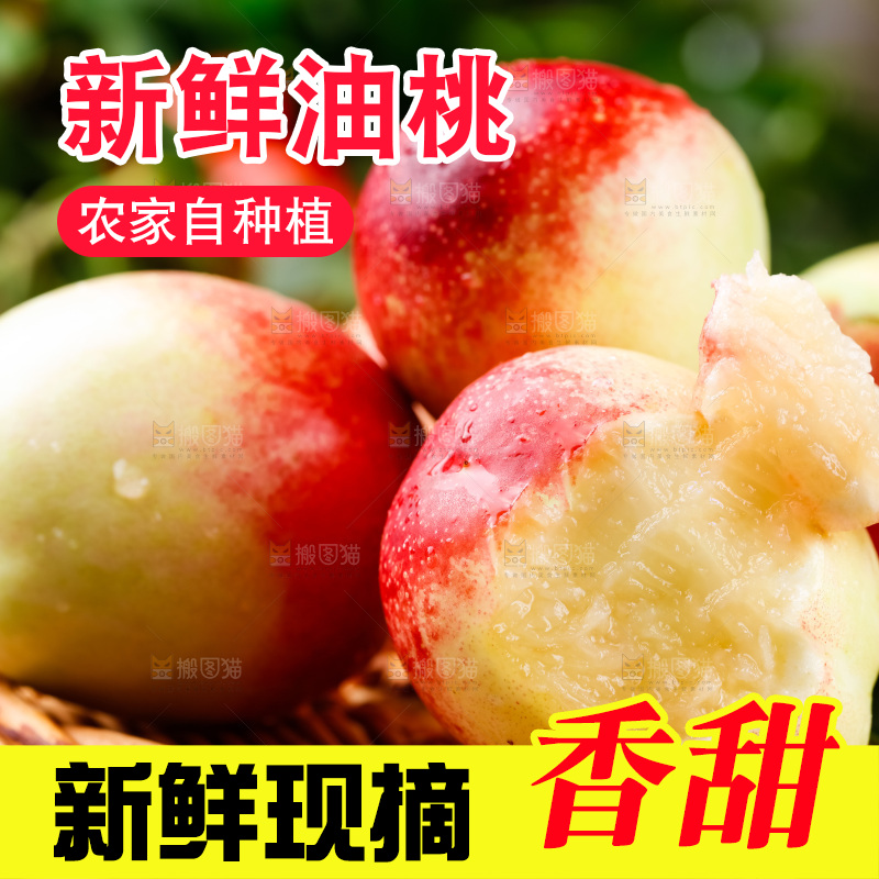 木底上放着白心油桃