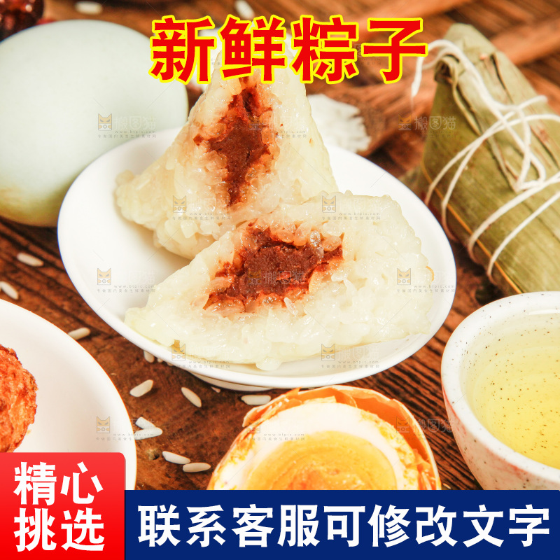 木底上放着粽子和粽子食材