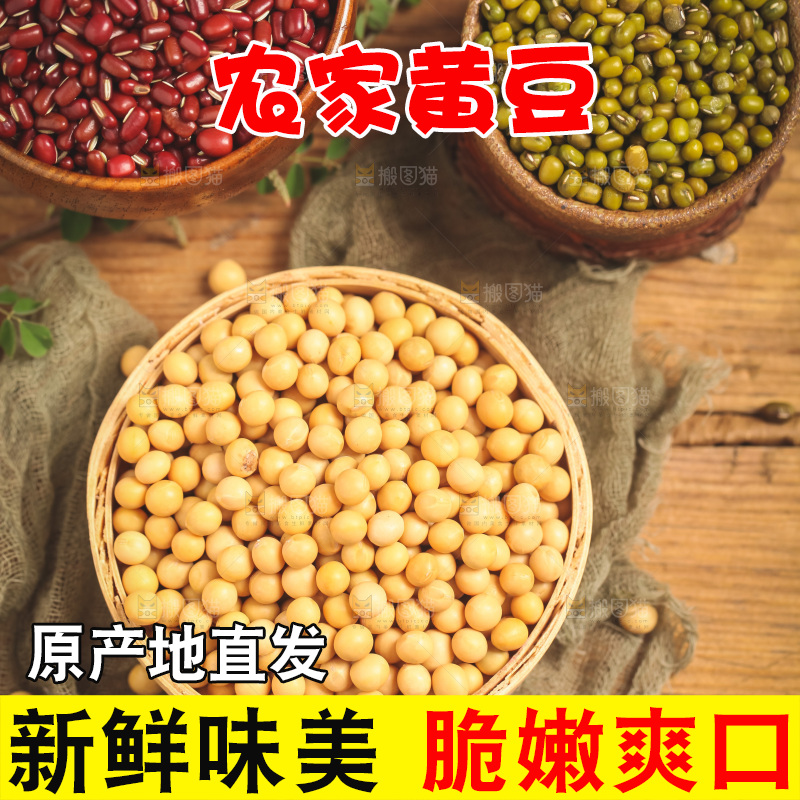 竹篮里装着黄豆