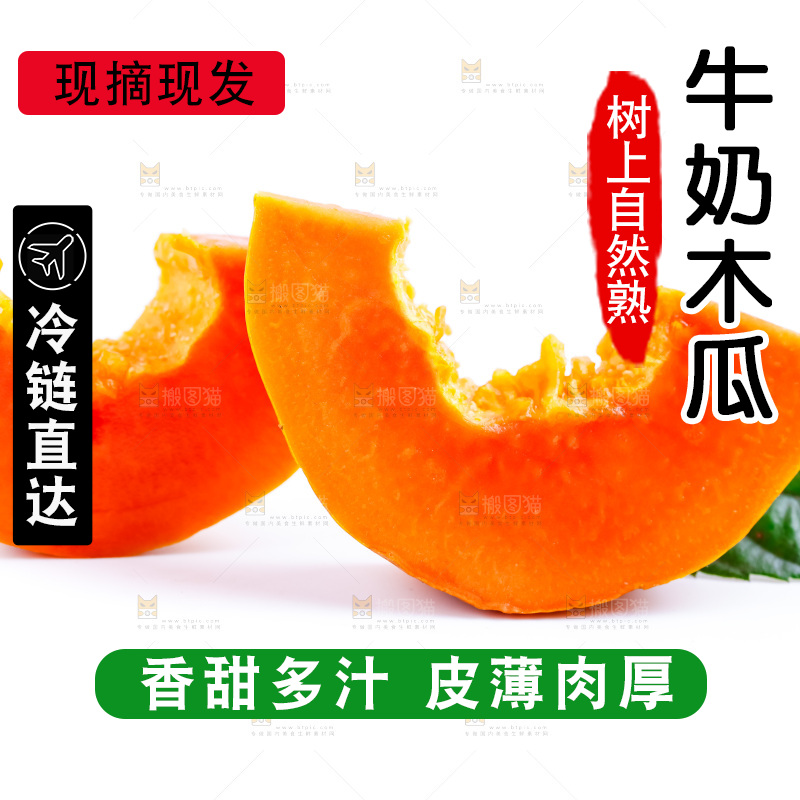 白底上放着海南红心木瓜