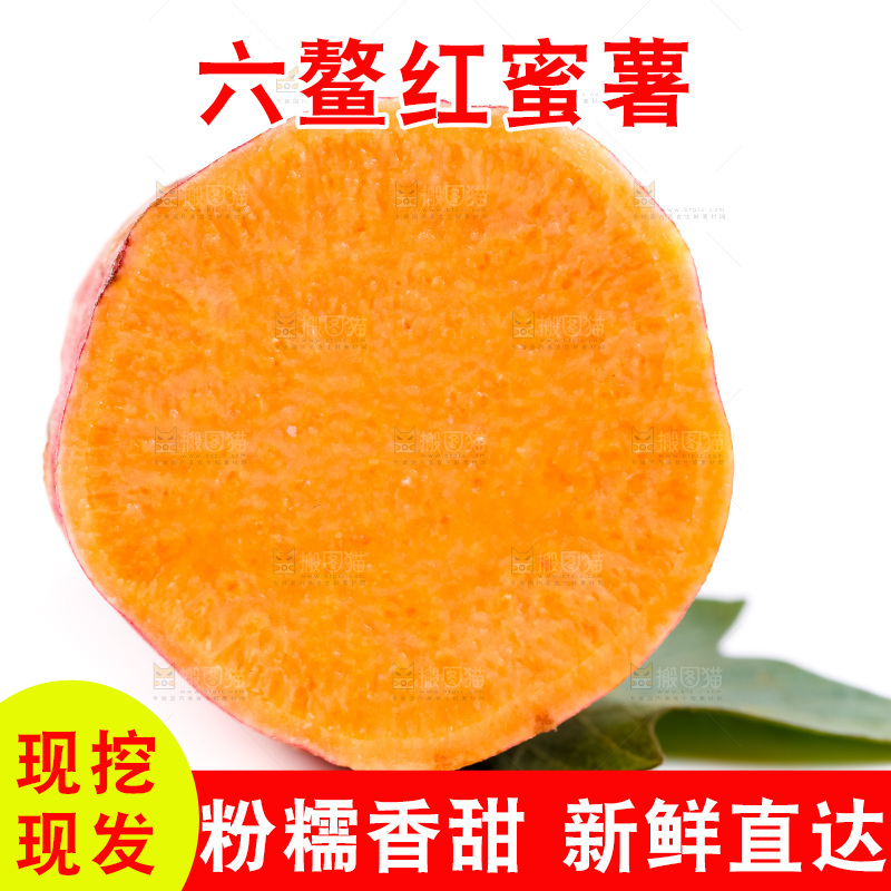 白底上放着红心蜜薯