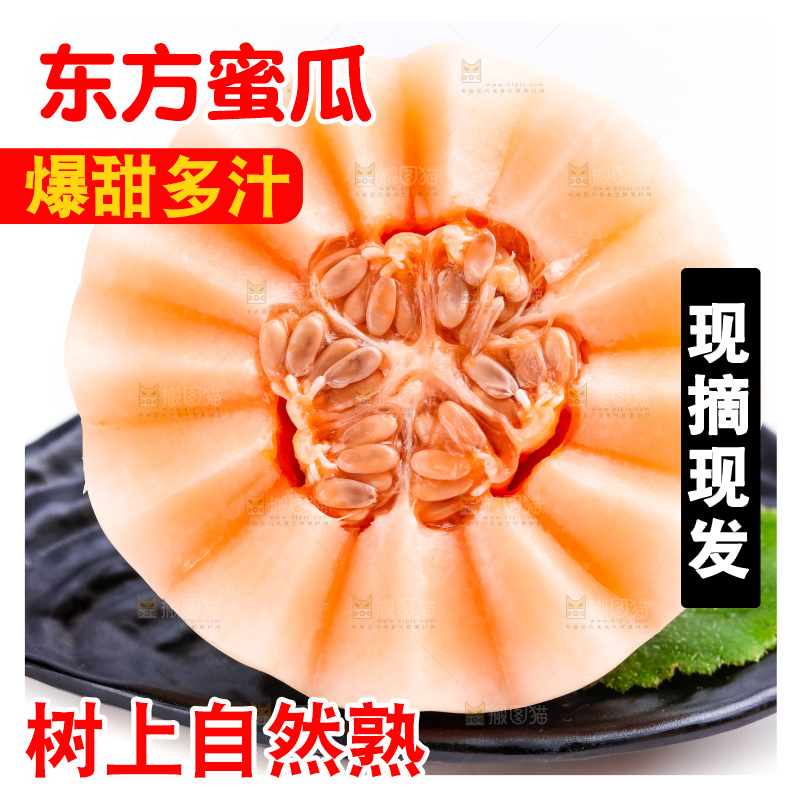 白底上放着一盘新鲜东方蜜瓜