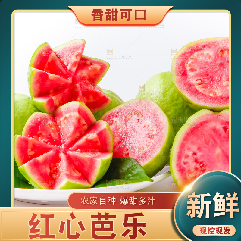 盘子里装着红心番石榴