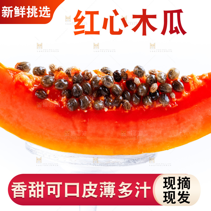 玻璃杯上放着红心牛奶木瓜