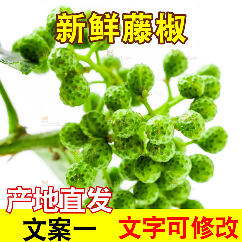 白底上摆放着新鲜藤椒
