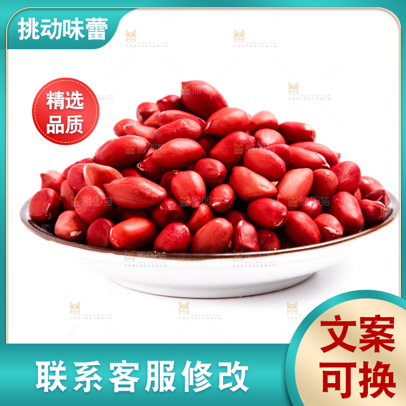 白底上放着一盘花生米