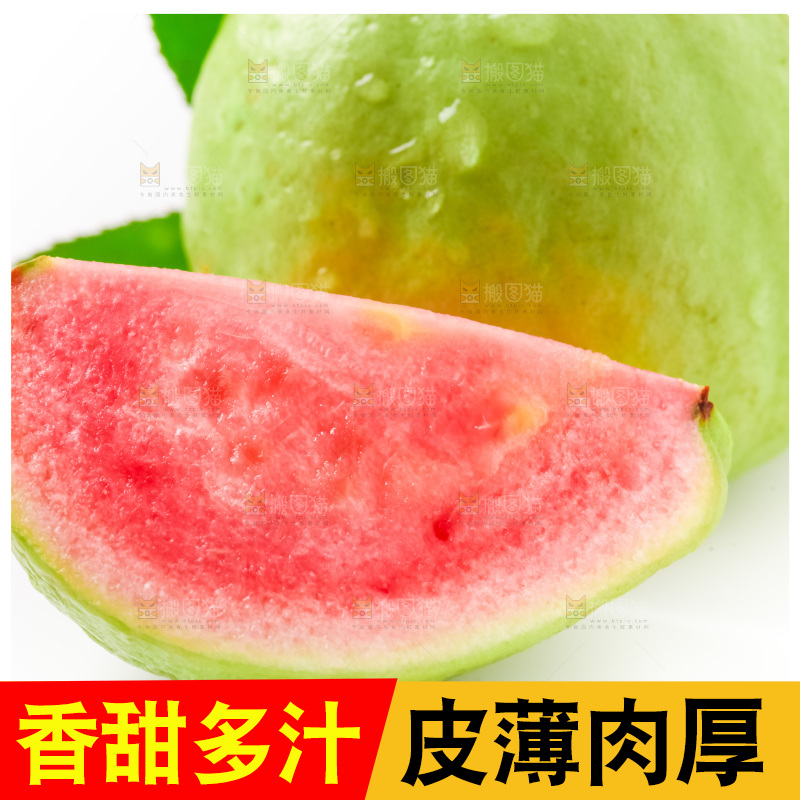 白底上放着红心芭乐