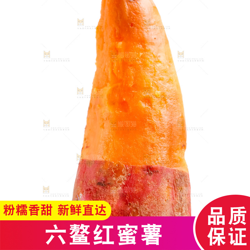 手里拿着蜜薯