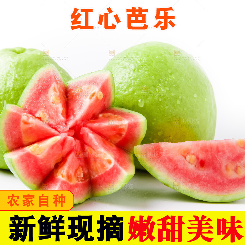 白底上放着广西红心芭乐