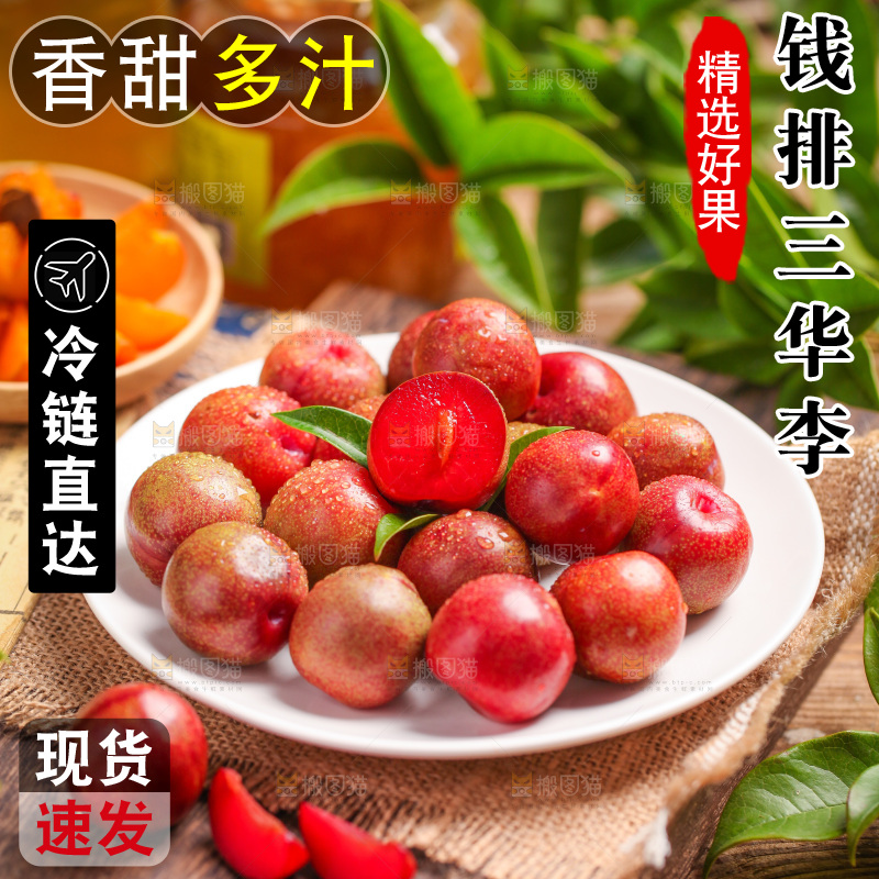 碟子里装着红心李子
