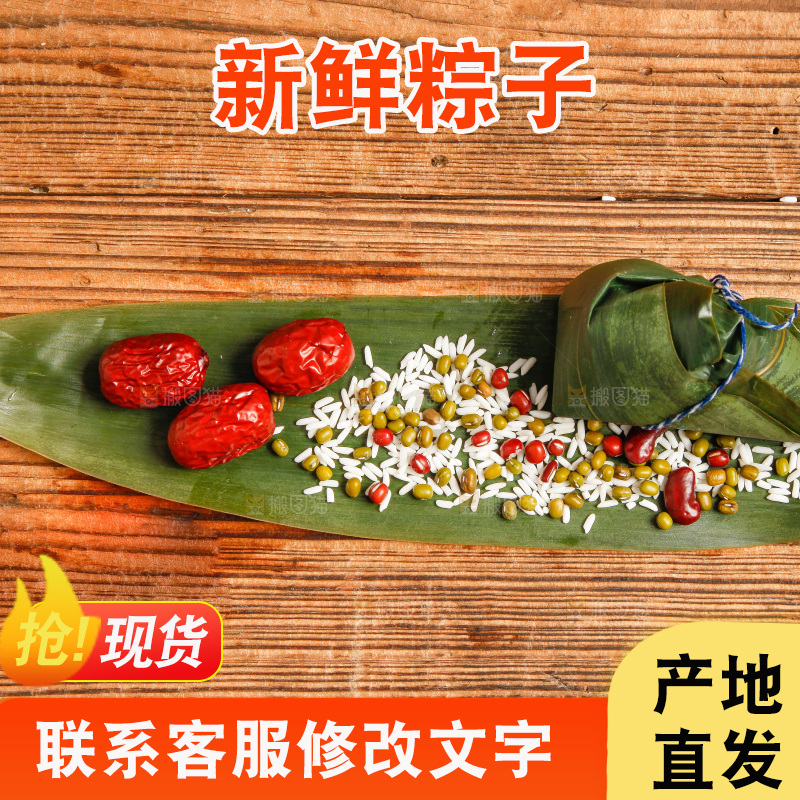 木底上放着粽子和粽子食材