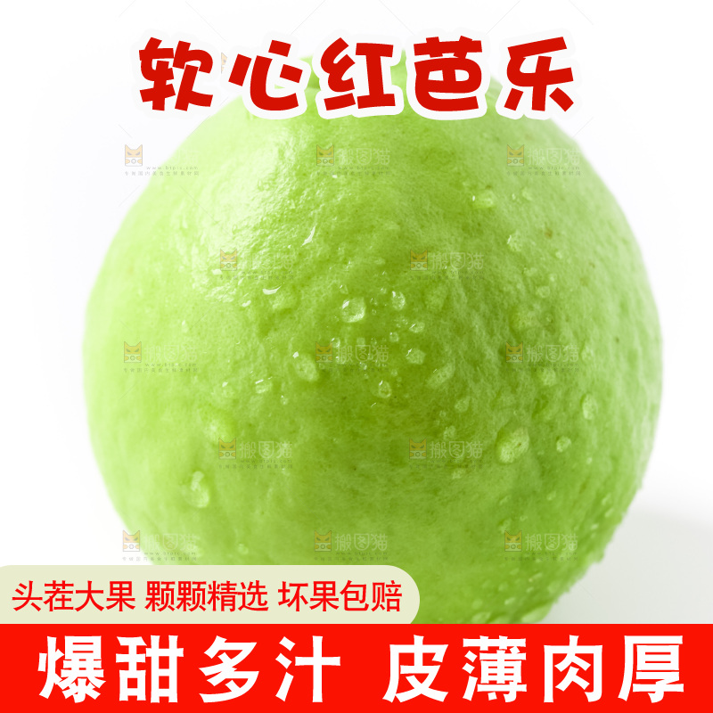 白底上放着芭乐果