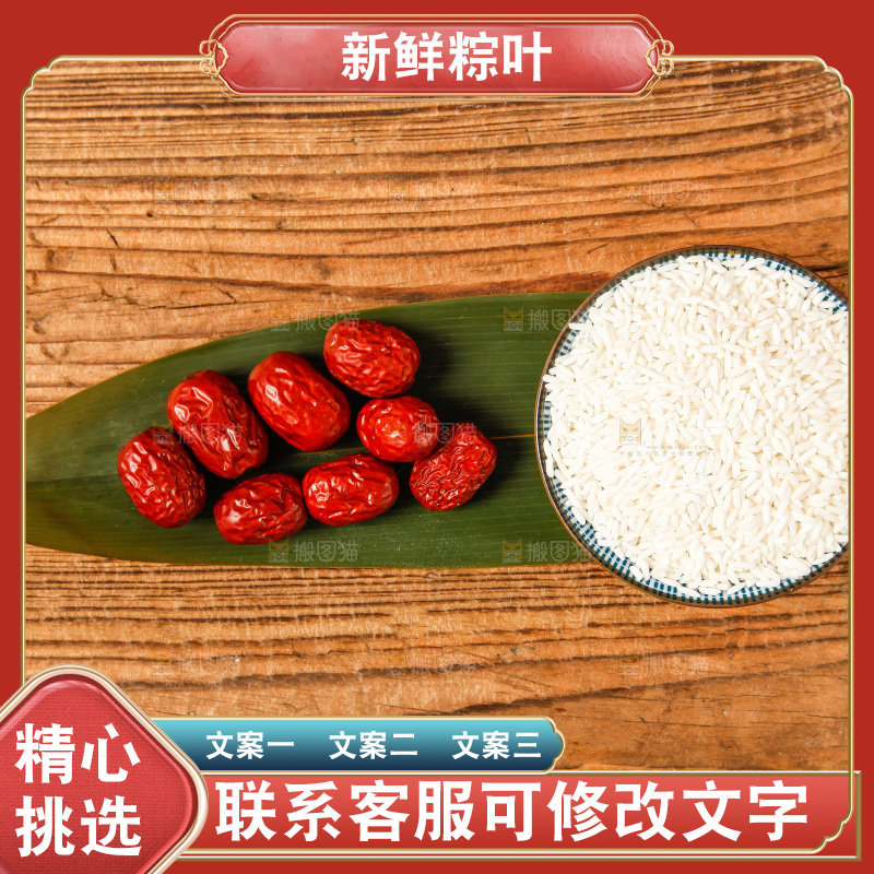 木底上的粽子食材