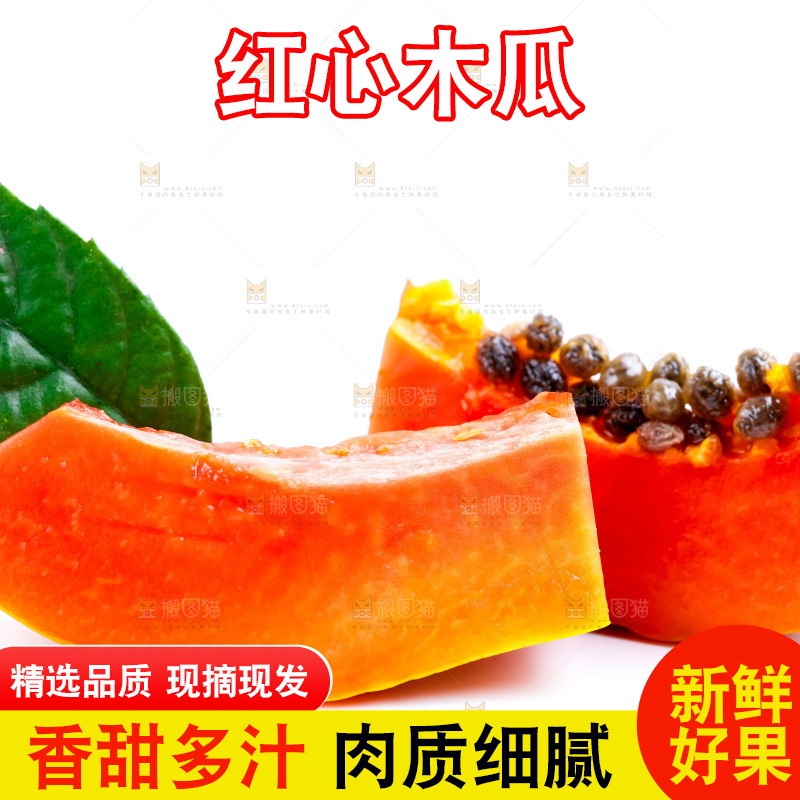 白底上放着海南红心木瓜