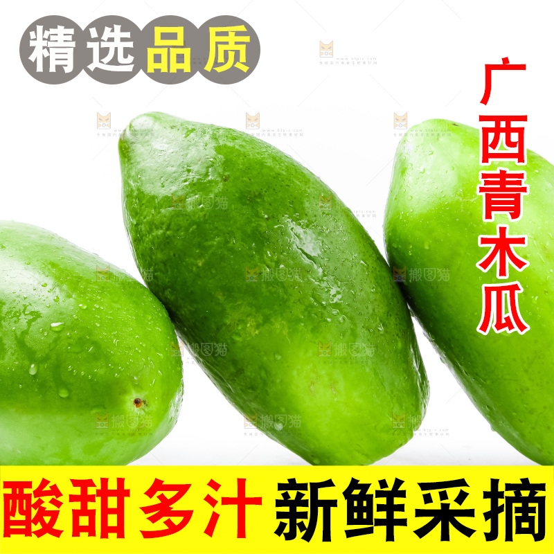 白底上摆放着木瓜