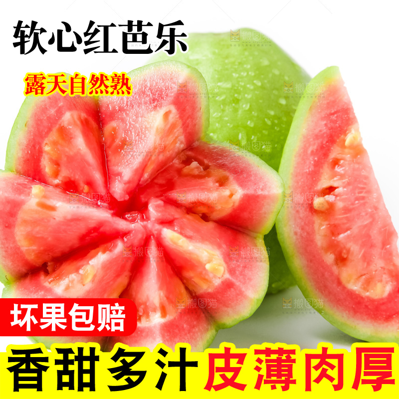 白底上放着广西红心芭乐