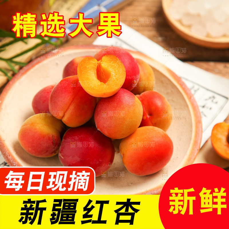 盘子里装着红杏