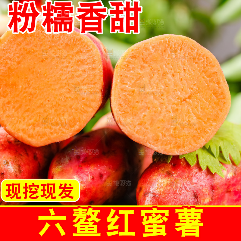 木底上放着六鳌蜜薯
