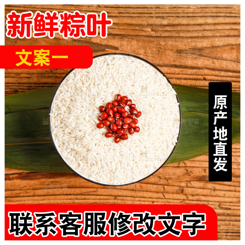 木底上放着粽子食材