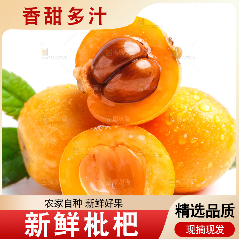 浅底上放着四川枇杷