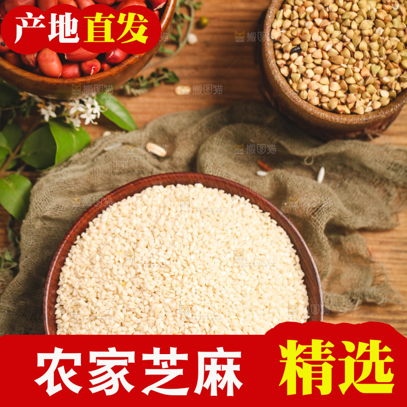 木板上放着一盘白芝麻