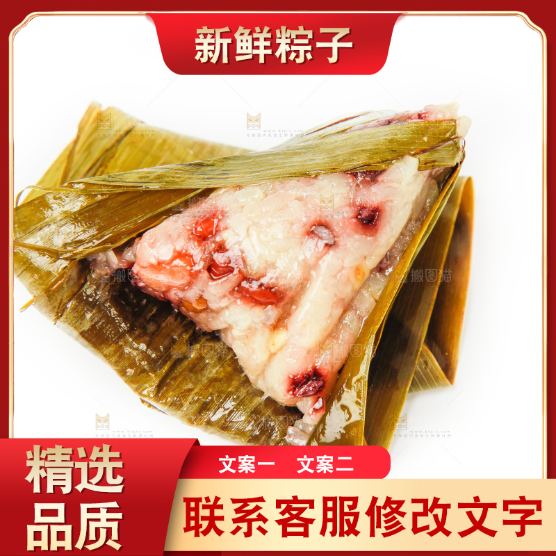 白底上放着八宝粽