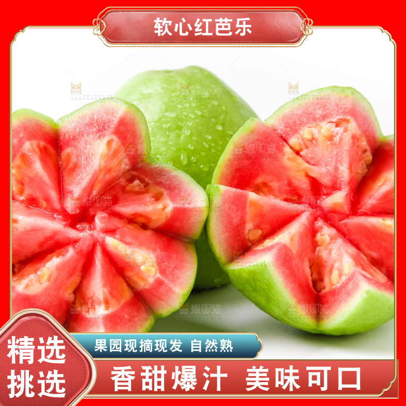 白底上放着广西红心芭乐