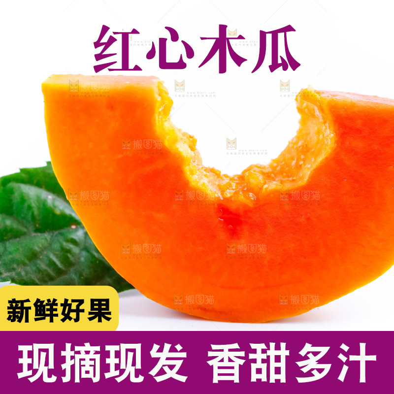 白底上放着海南红心木瓜