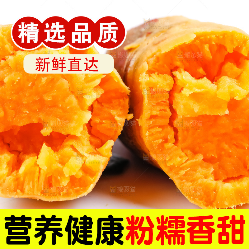 白底上摆放着红心蜜薯