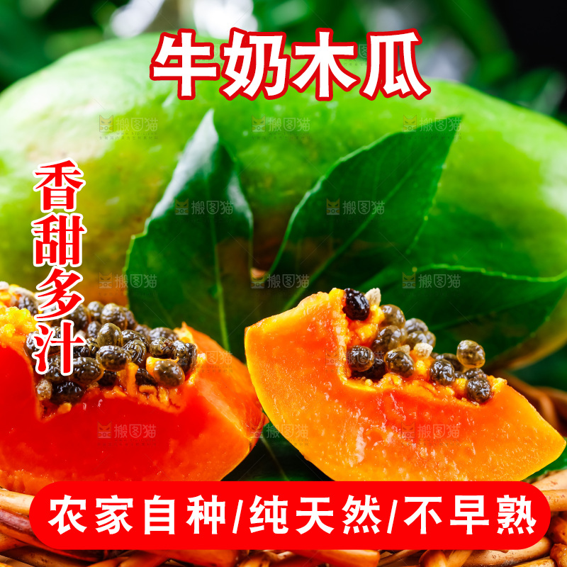 篮子上放着红心木瓜